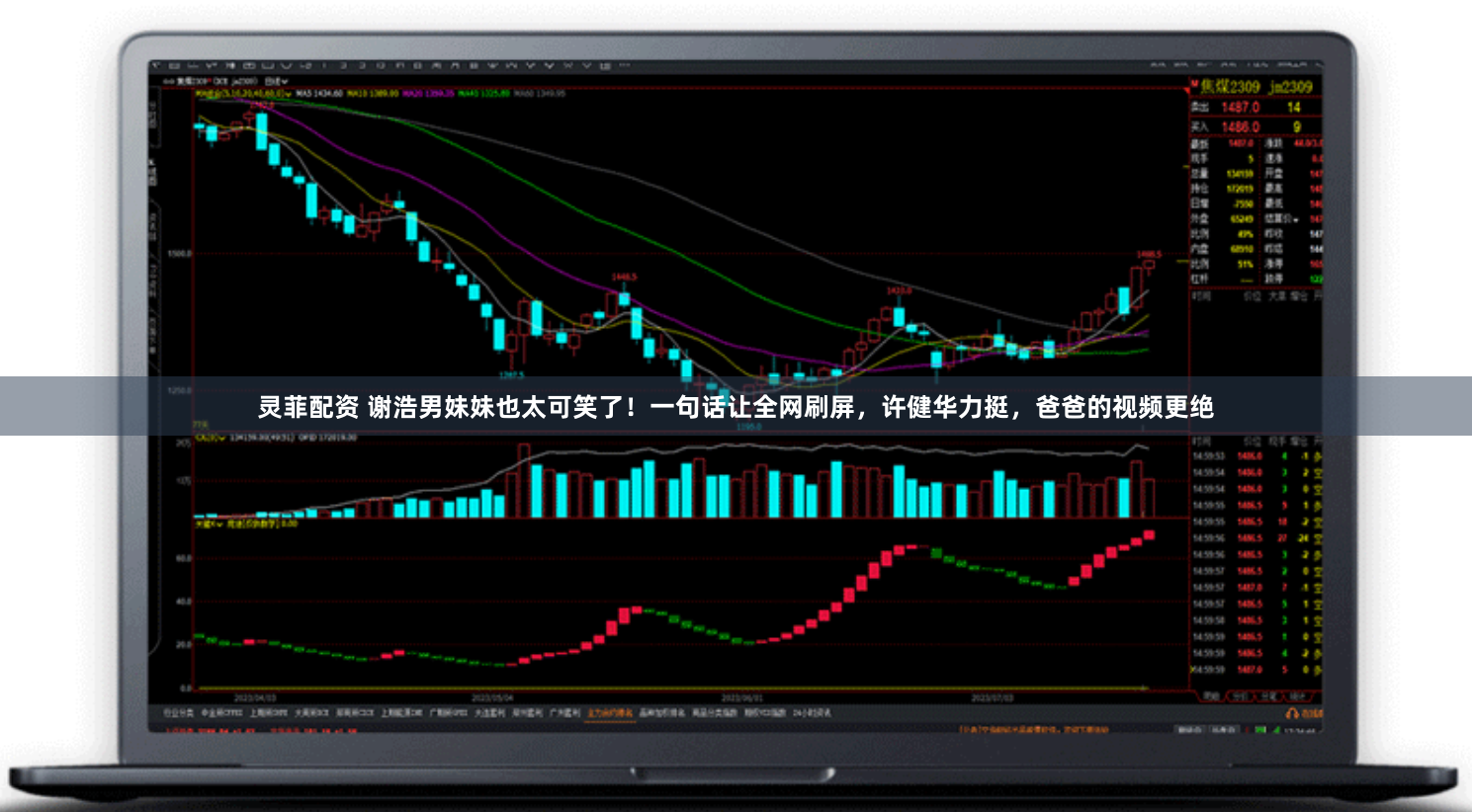 灵菲配资 谢浩男妹妹也太可笑了！一句话让全网刷屏，许健华力挺，爸爸的视频更绝