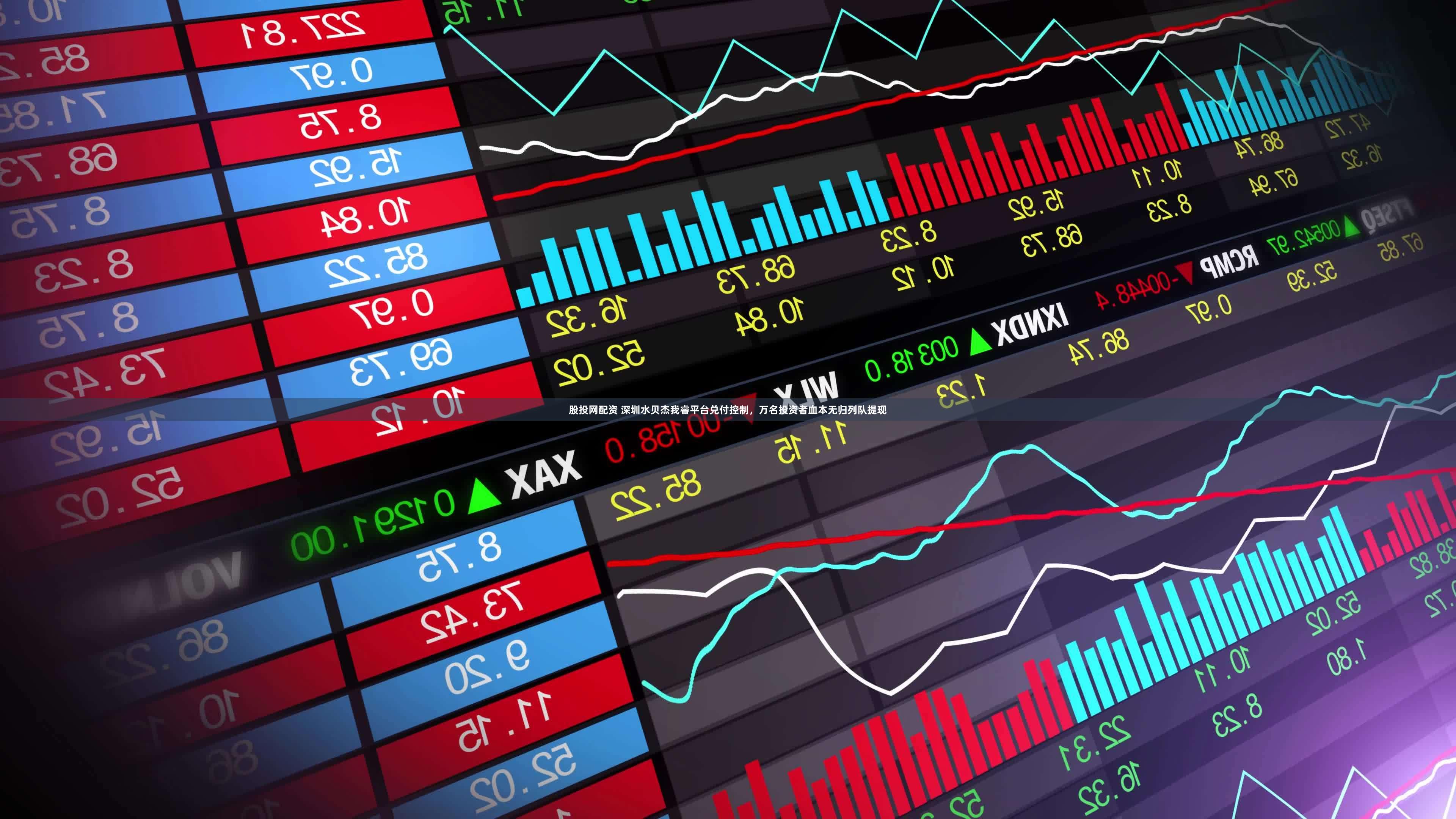 股投网配资 深圳水贝杰我睿平台兑付控制，万名投资者血本无归列队提现