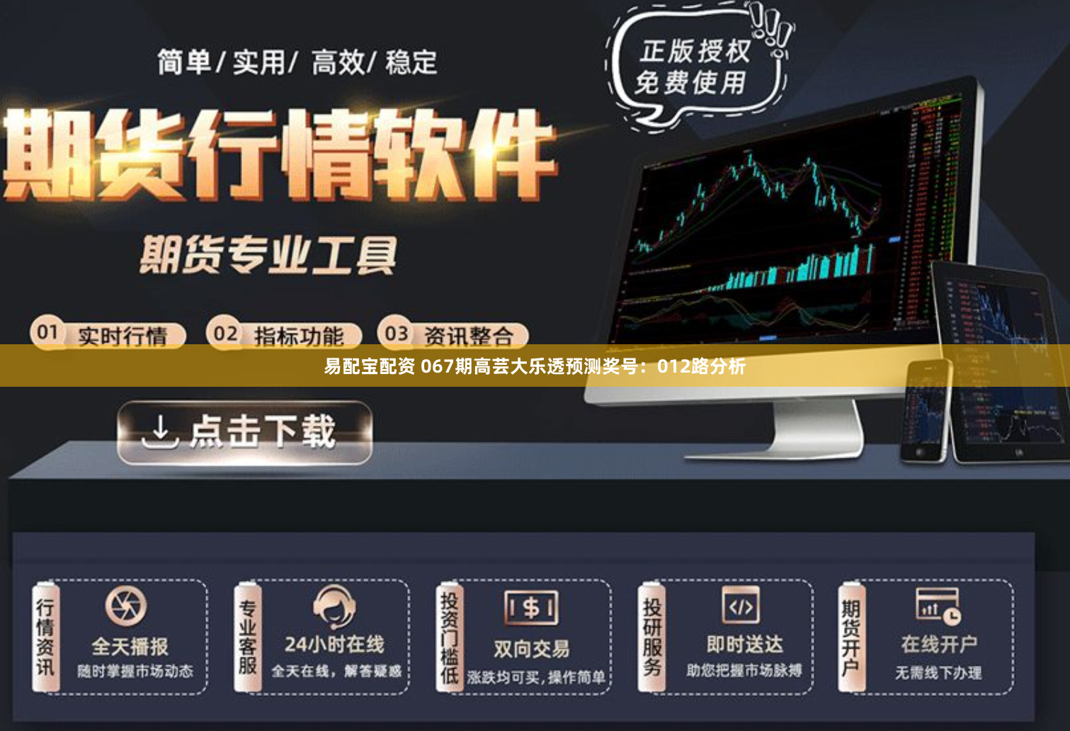 易配宝配资 067期高芸大乐透预测奖号：012路分析